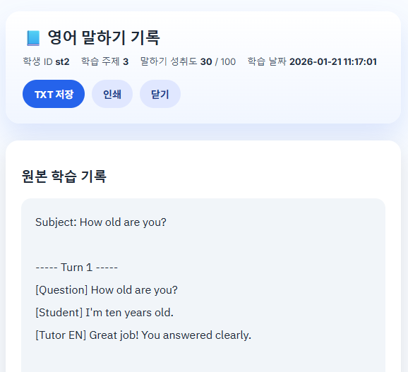 영어 말하기 학습 리포트 예시